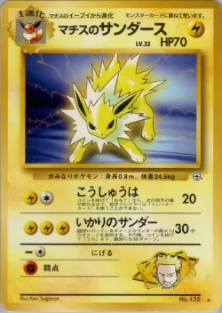 Lt. Surge's Jolteon #No. 042 · Pokémon